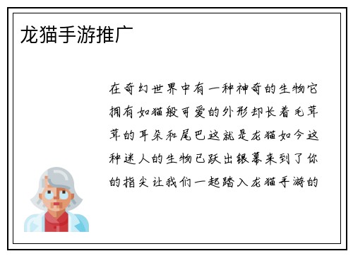 龙猫手游推广
