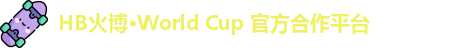 HB火博APP官网